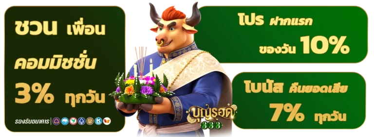 เว็บบุญรอด 333